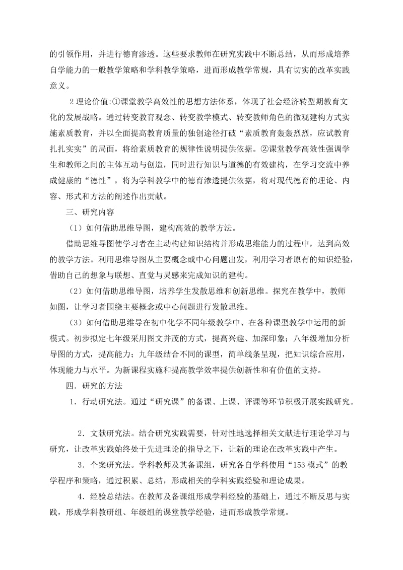 《思维导图在初中课堂教学中的应用研究》研究方案.doc_第2页