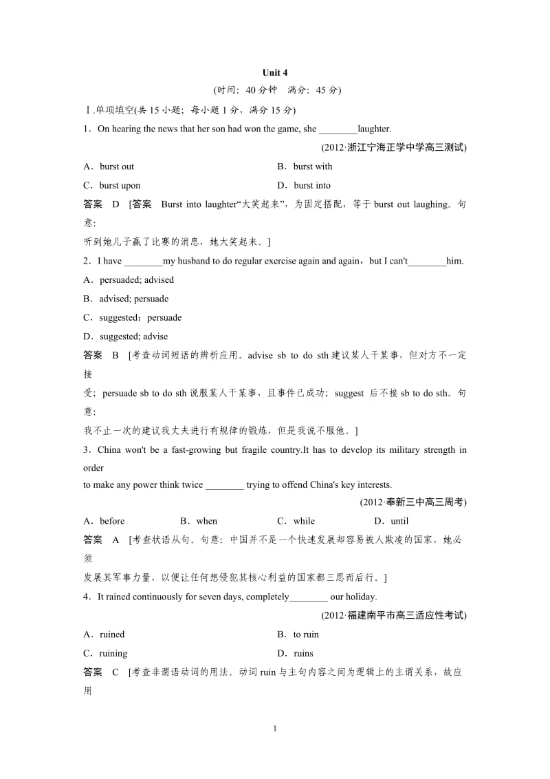 高中英语必修1 - Unit 4单元训练及解析_第1页