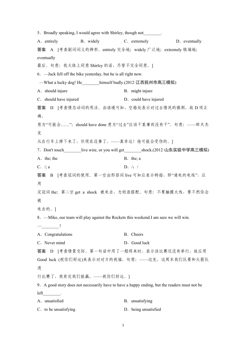 高中英语必修1 - Unit 4单元训练及解析_第3页