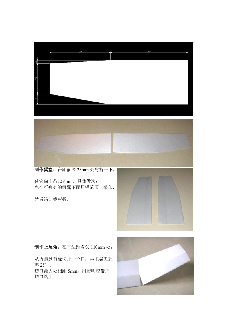 小学生的简易航空模型地制作.doc_第2页