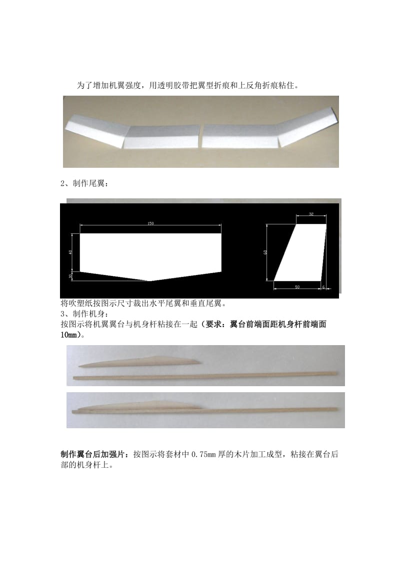 小学生的简易航空模型地制作.doc_第3页