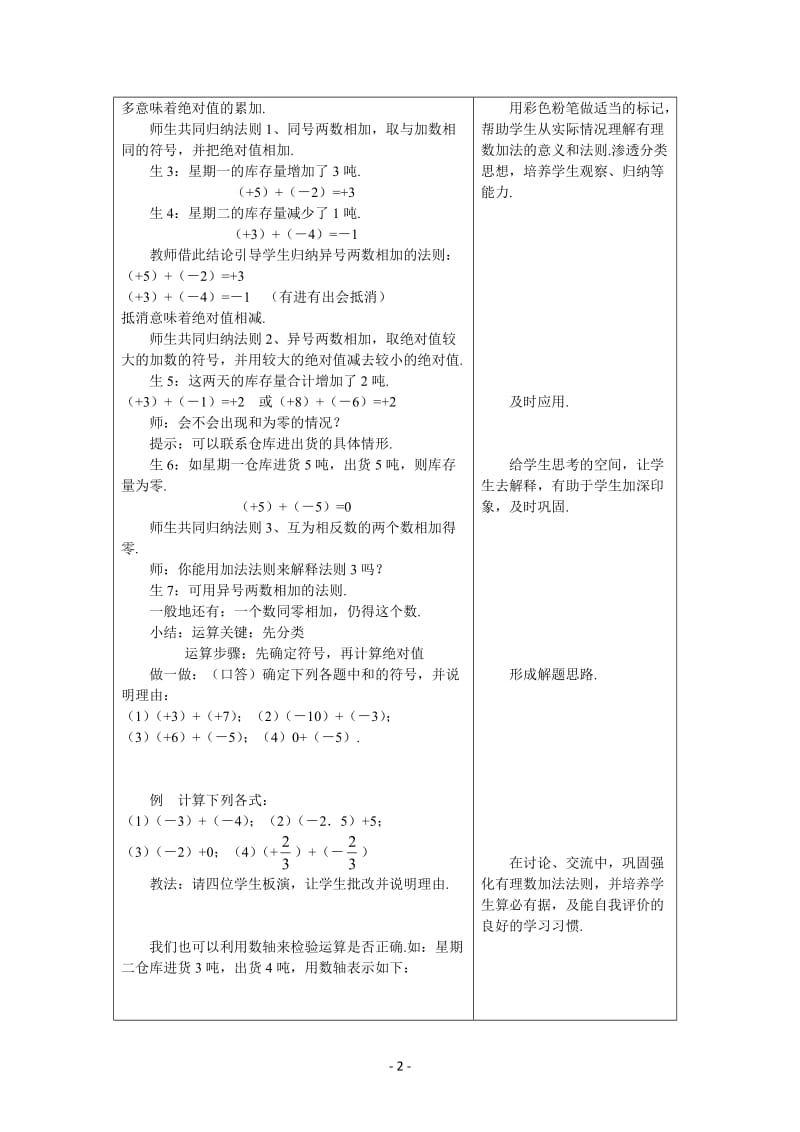 北师大数学2.4 第1课时 有理数的加法法则教案_第2页