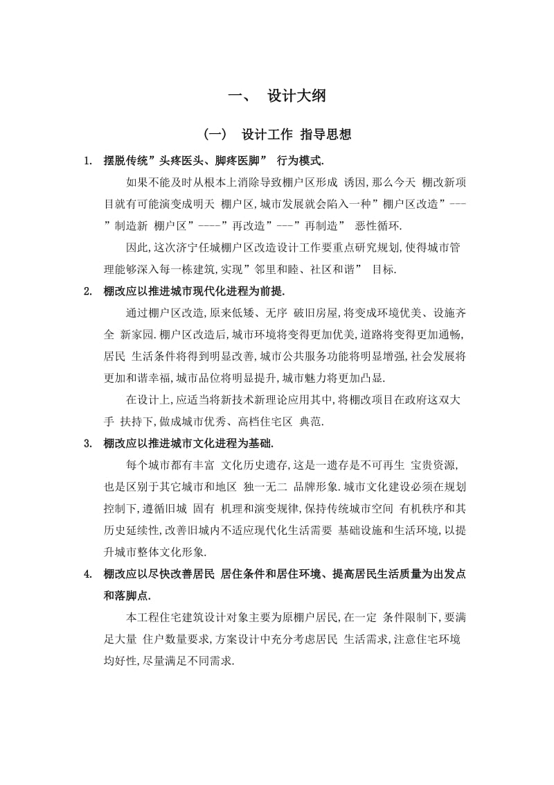 工程设计投标文件设计大纲.doc_第1页