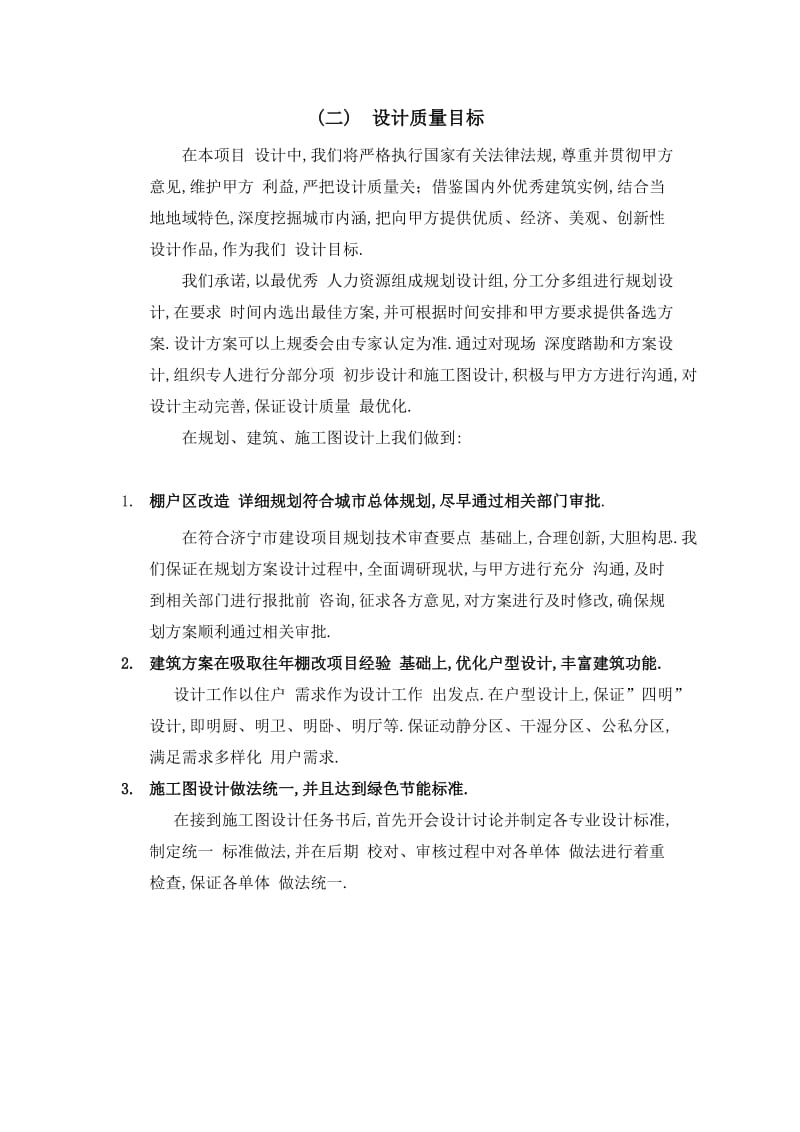 工程设计投标文件设计大纲.doc_第2页