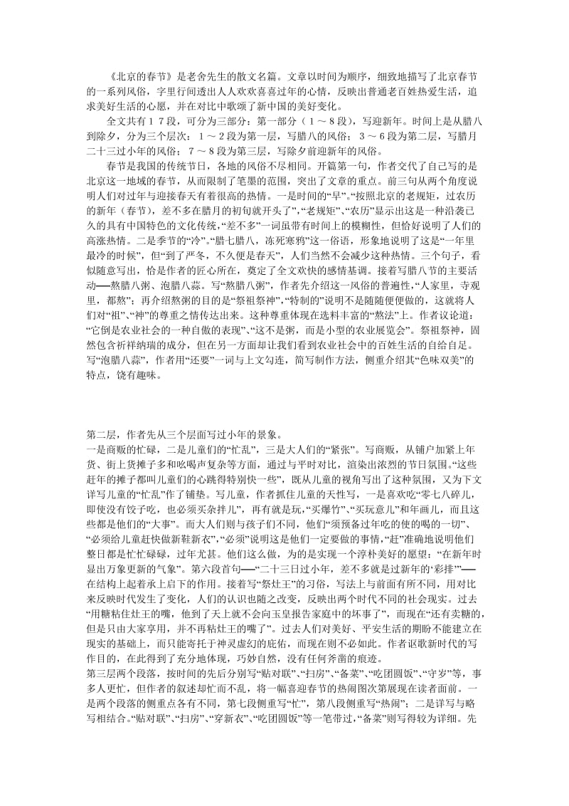 《北京的春节》教材解读.doc_第1页