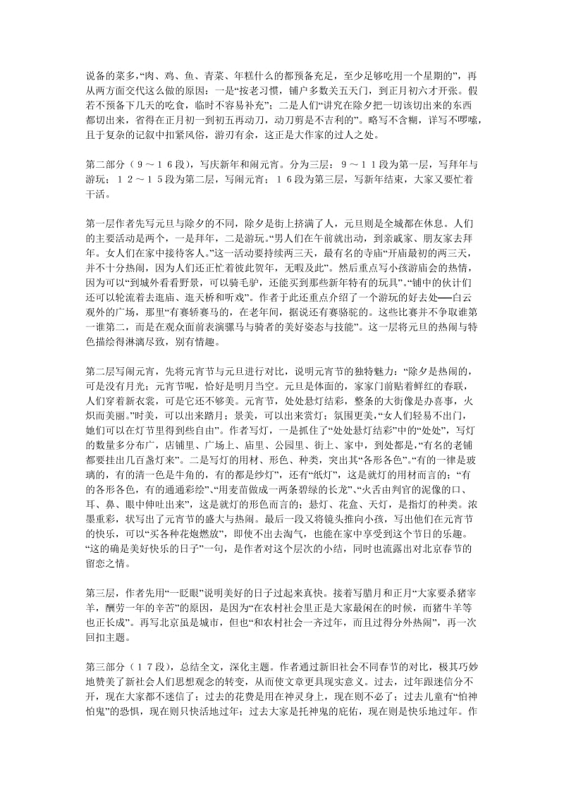 《北京的春节》教材解读.doc_第2页