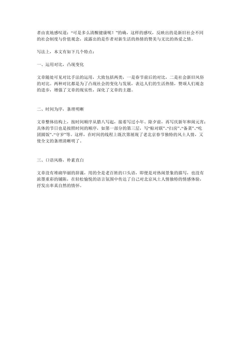《北京的春节》教材解读.doc_第3页