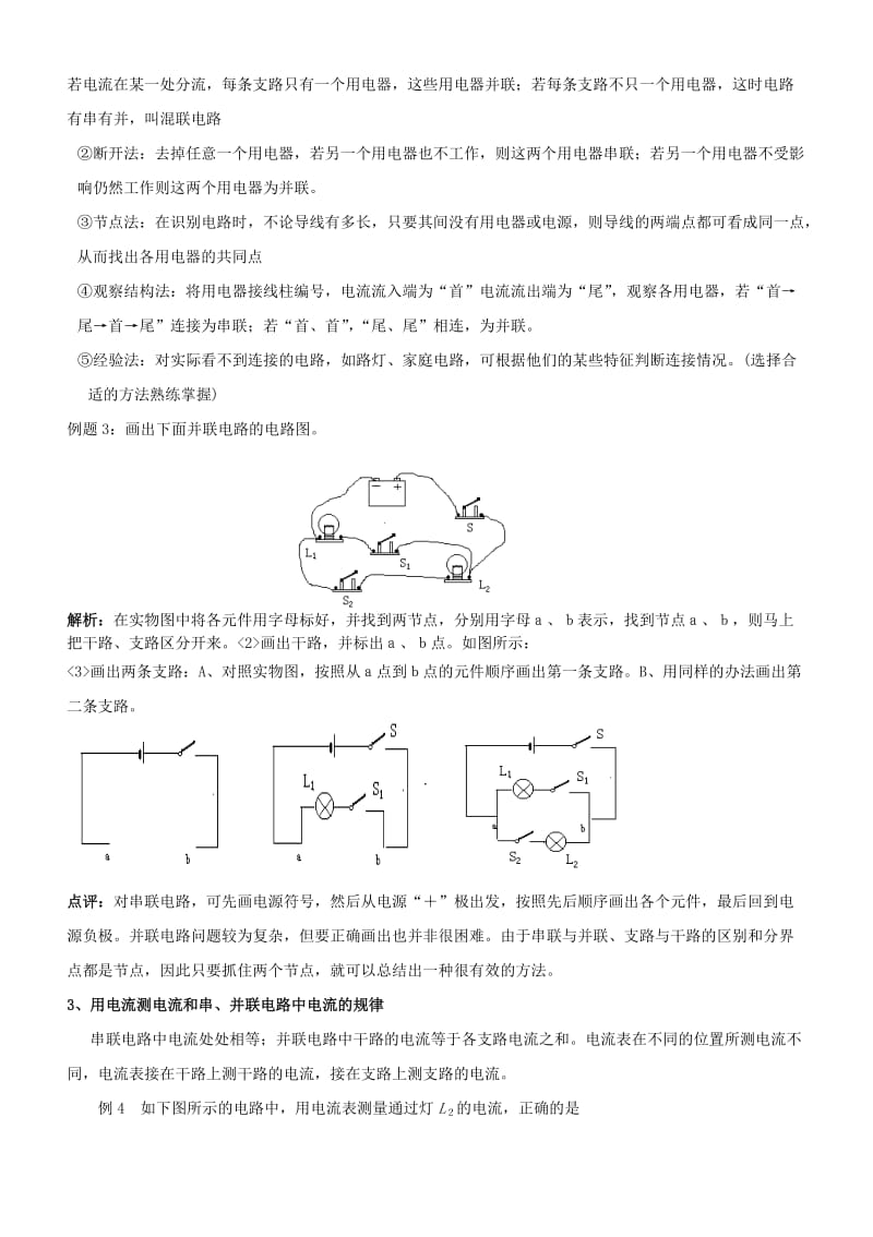 初二物理《电流和电路》易错题精讲.doc_第2页