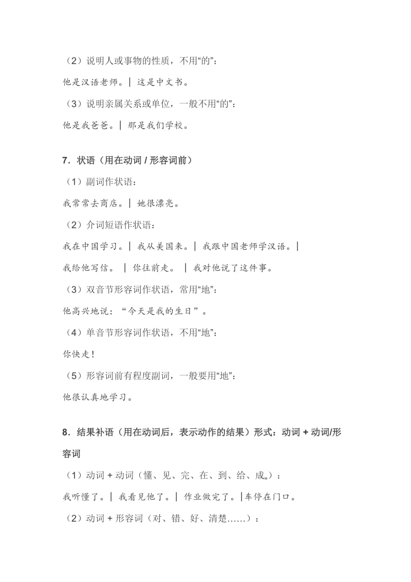 对外汉语教学最基本的40个语法点.doc_第2页