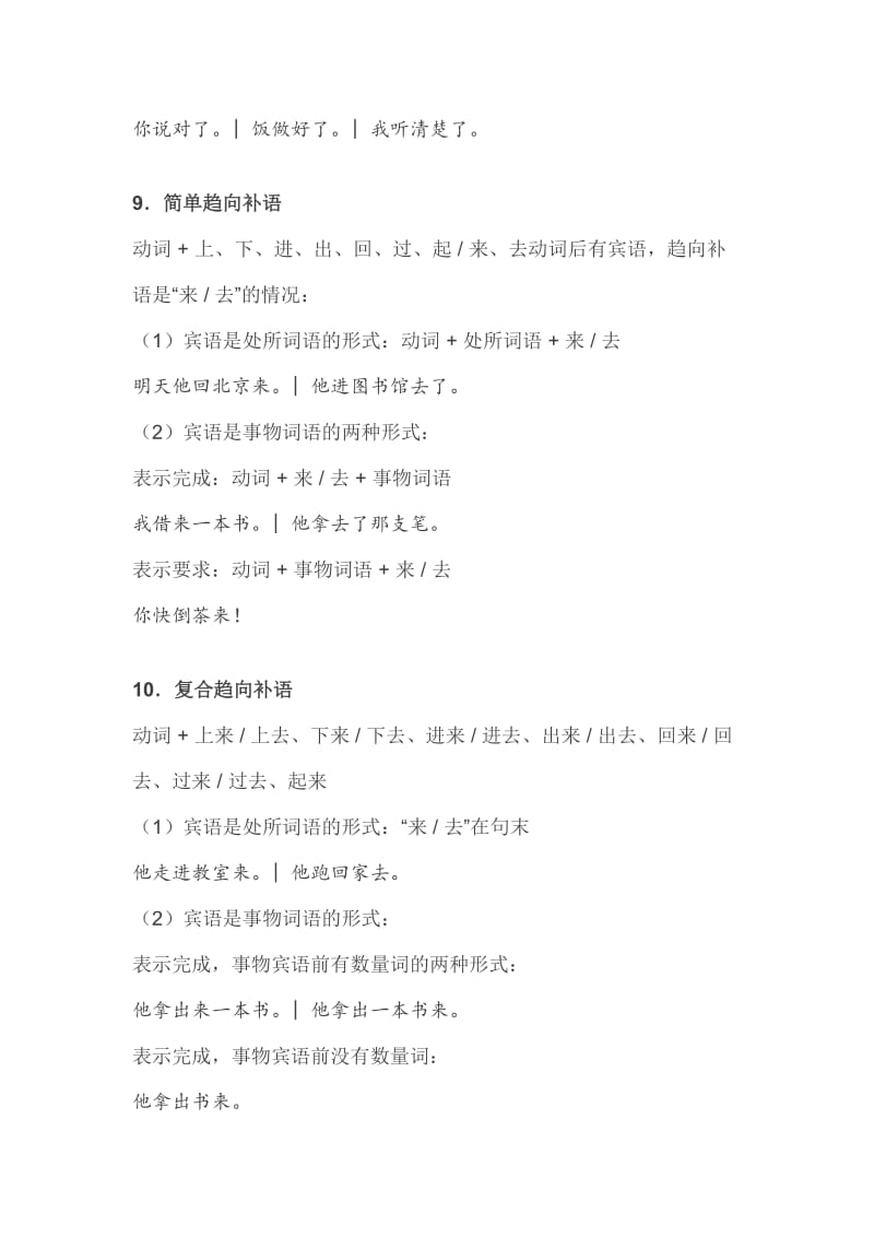 对外汉语教学最基本的40个语法点.doc_第3页