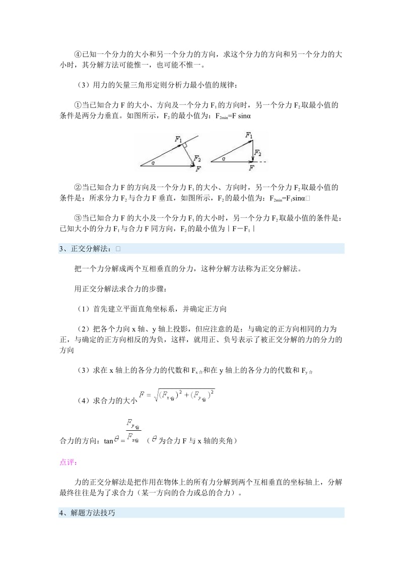 高一物理力的分解与合成总结.doc_第2页