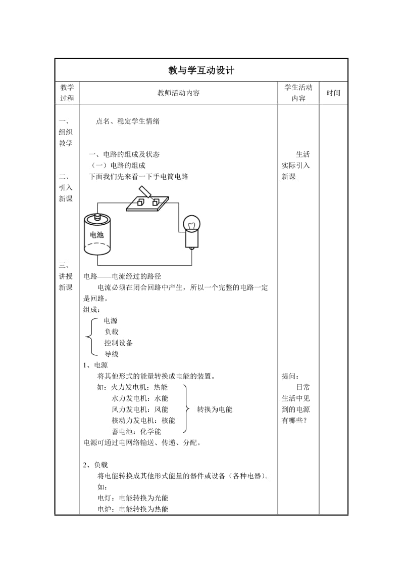 电工基础知识教案.doc_第2页