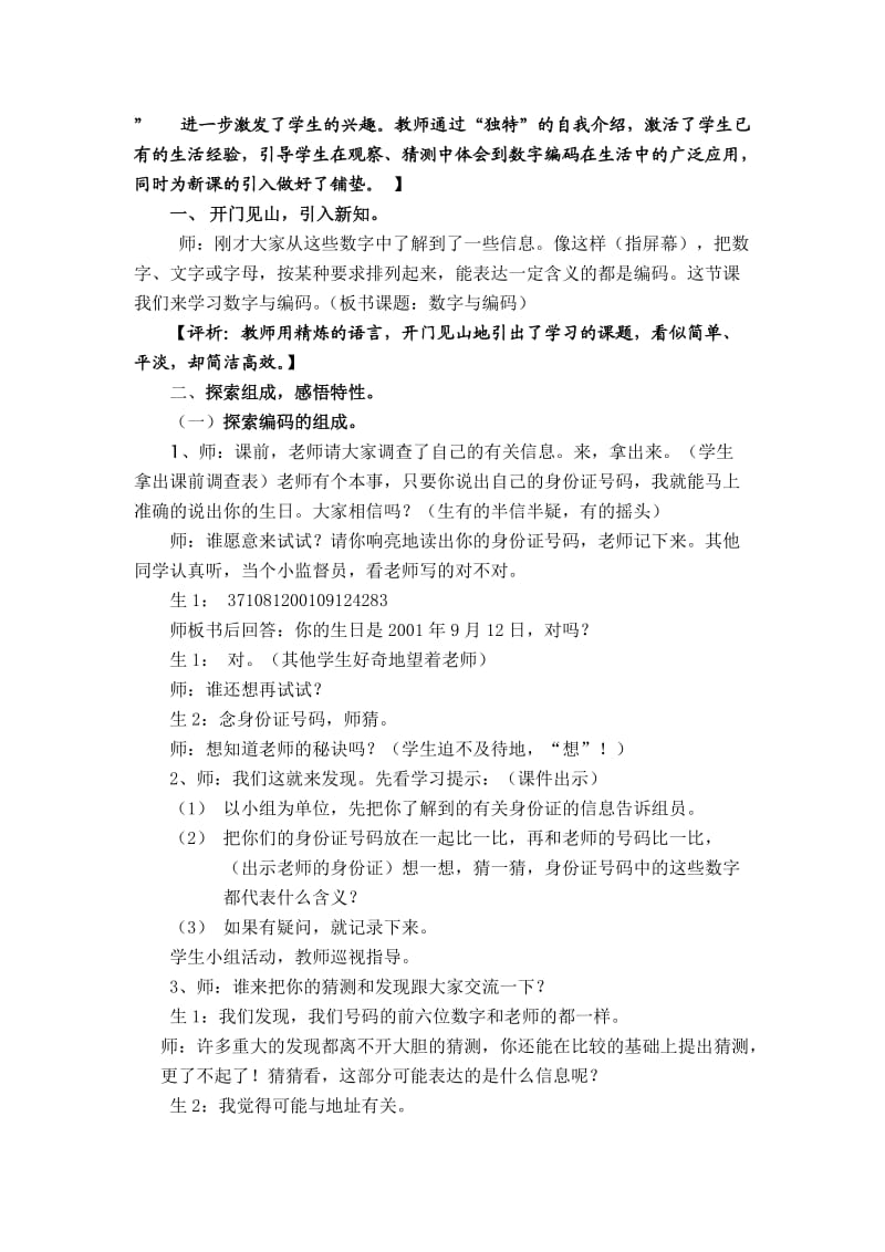 《数字与编码》教学实录与评析.doc_第2页