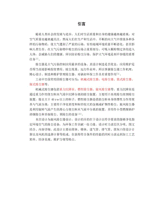 《旋風除塵器》課程設計.doc