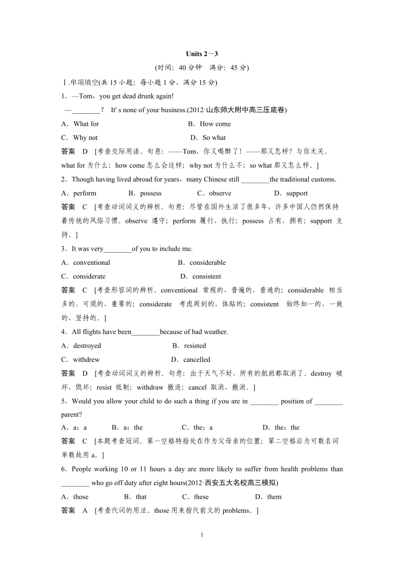 高中英语选修7 - Unit 2~3单元训练及解析_第1页