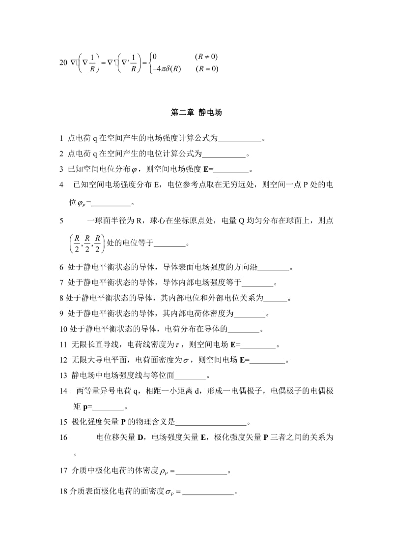 工程电磁场复习基本知识点.doc_第2页