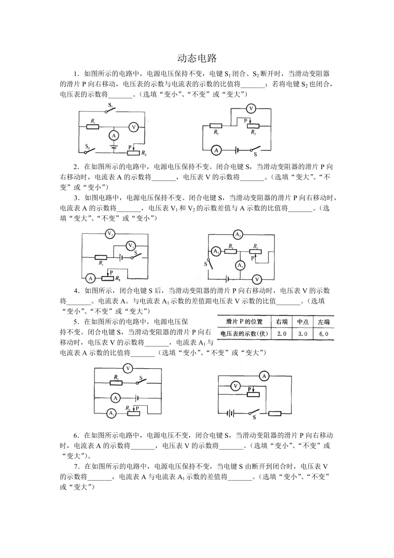 初三物理《动态电路》专题训练(含答案).doc_第1页