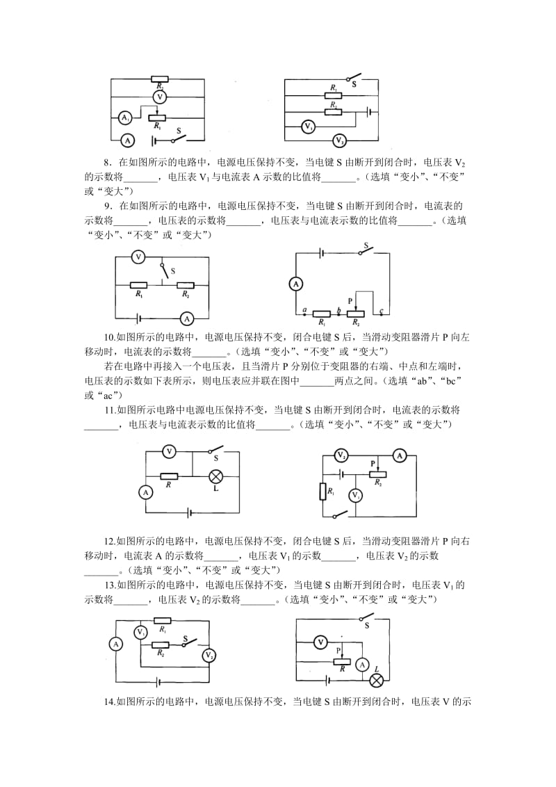 初三物理《动态电路》专题训练(含答案).doc_第2页