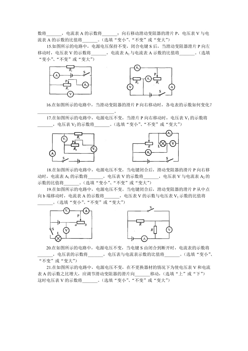 初三物理《动态电路》专题训练(含答案).doc_第3页