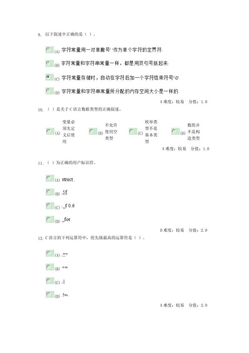 继续教育本科c语言程序设计.doc_第3页