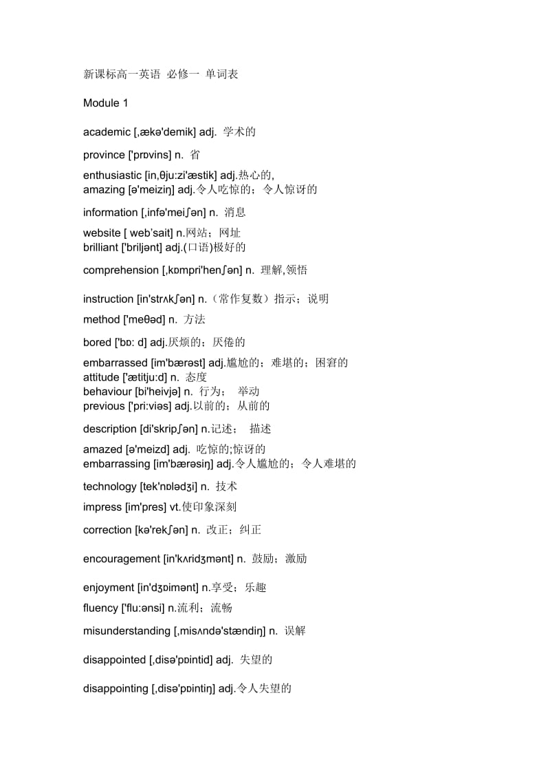 新课标高一英语必修一单词表.doc_第1页