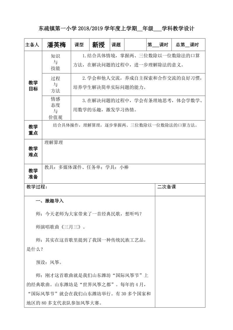 课时及单元教学设计模板.doc_第1页