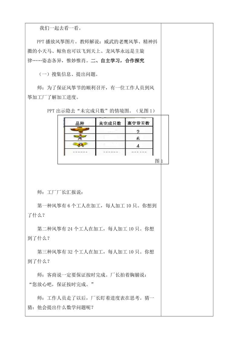 课时及单元教学设计模板.doc_第2页