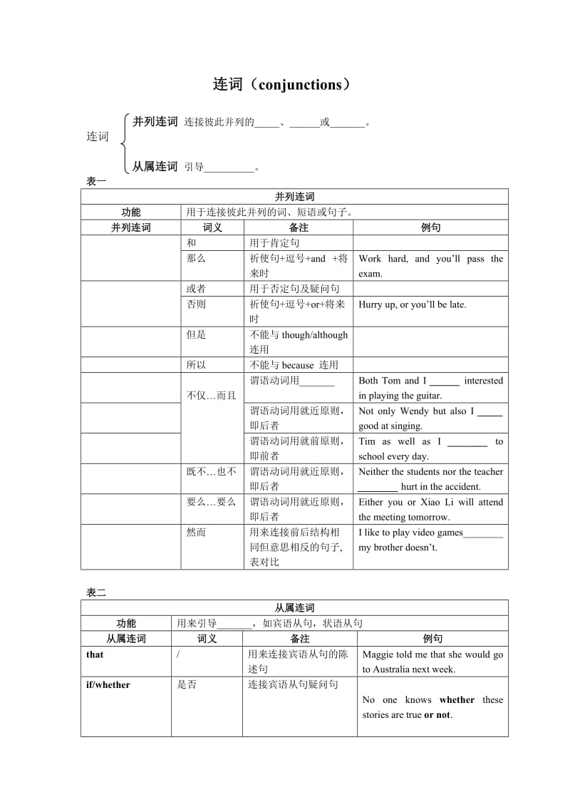 中考英语连词专项训练含答案.doc_第1页