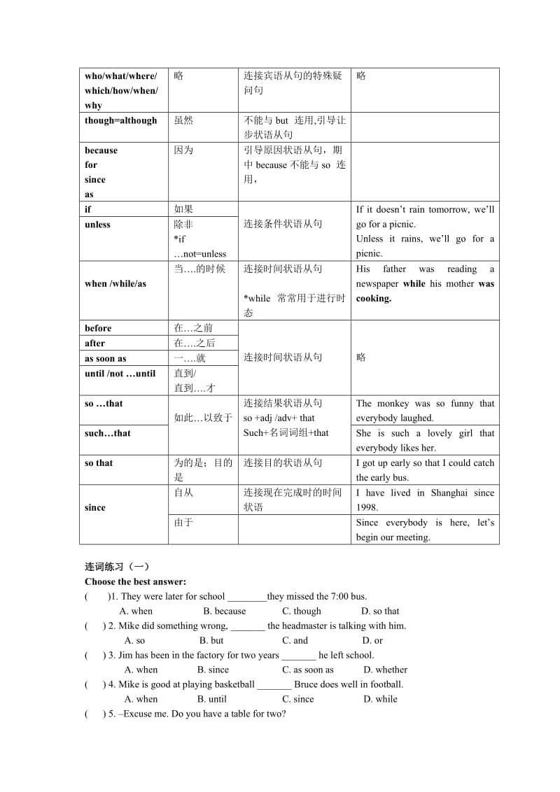 中考英语连词专项训练含答案.doc_第2页