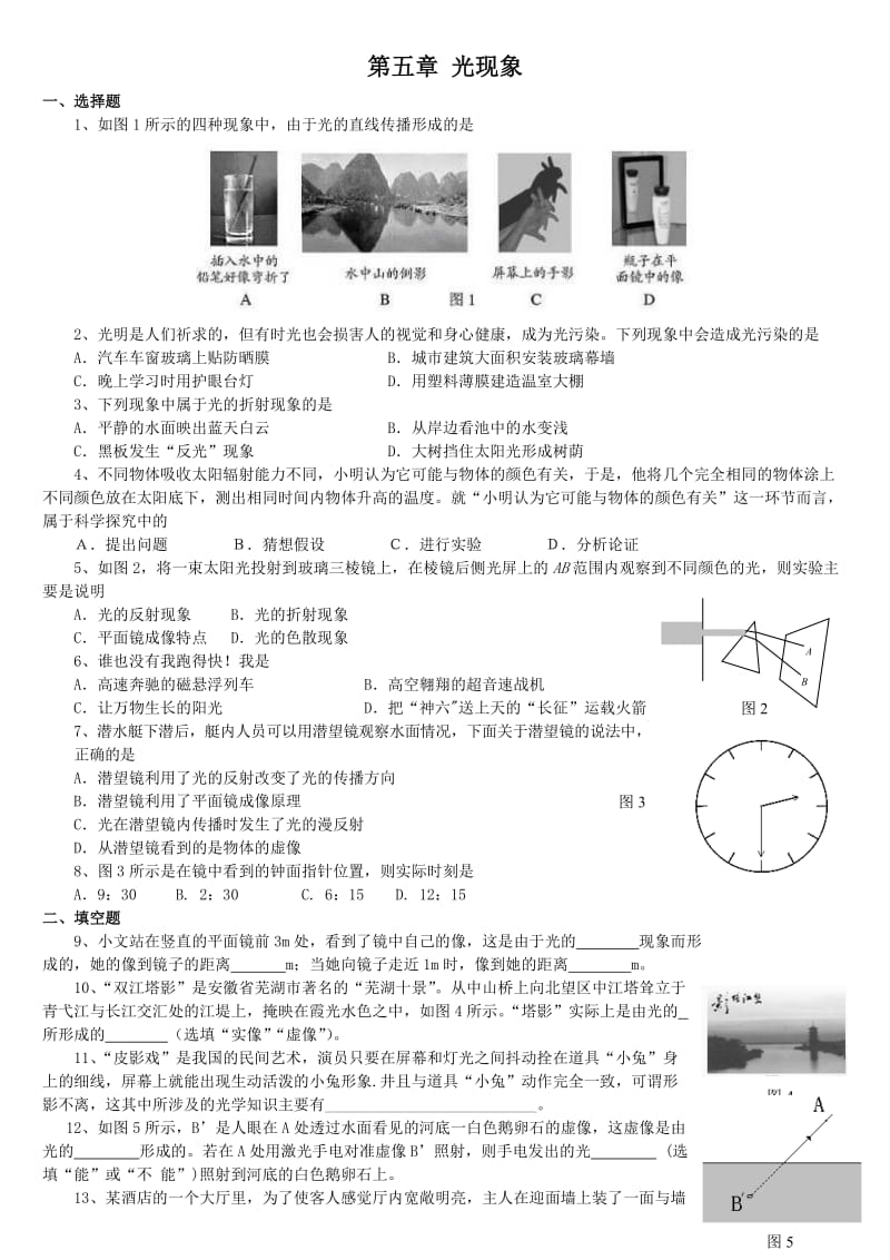 初二物理光现象测试题及答案.doc_第1页