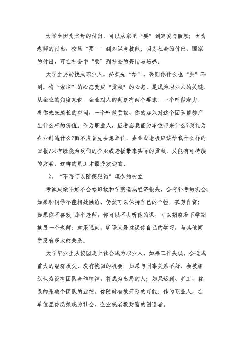 大学生就业课：角色转换与职业适应.doc_第2页