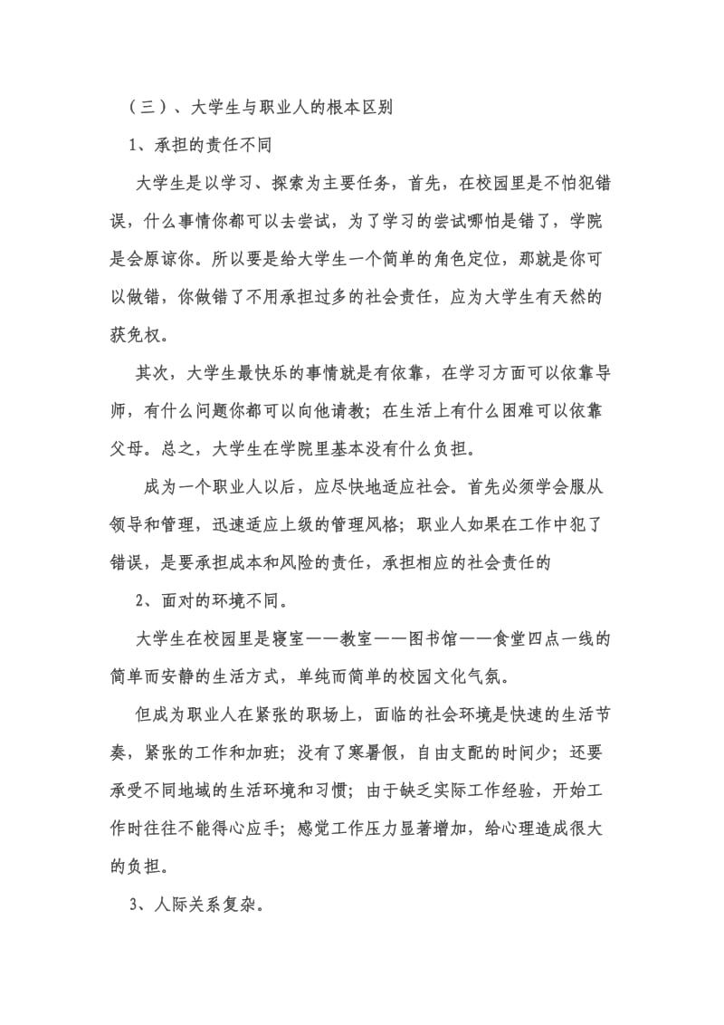 大学生就业课：角色转换与职业适应.doc_第3页