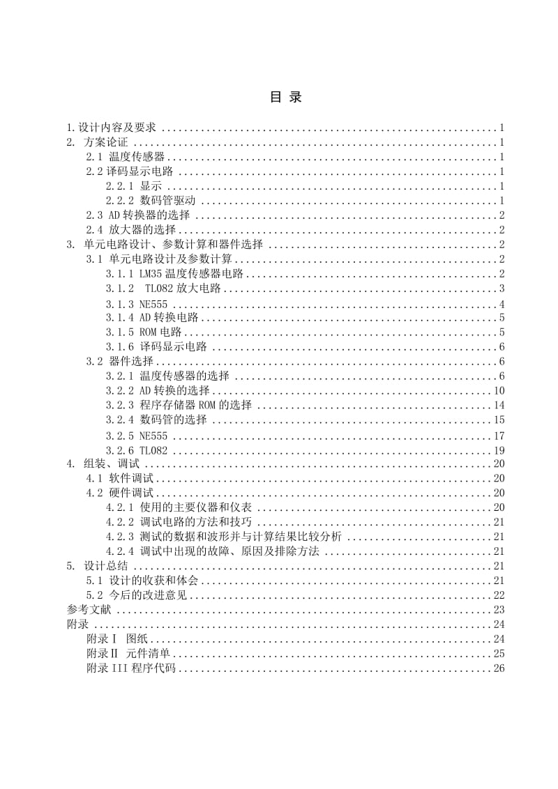 温度采集器的课程设计.doc_第2页