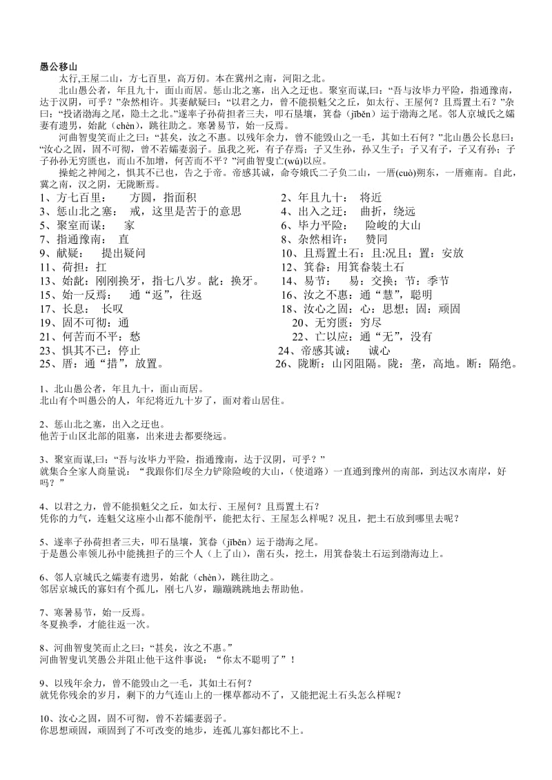 初中文言文整理(愚公移山)加点字、翻译、问答题.doc_第1页