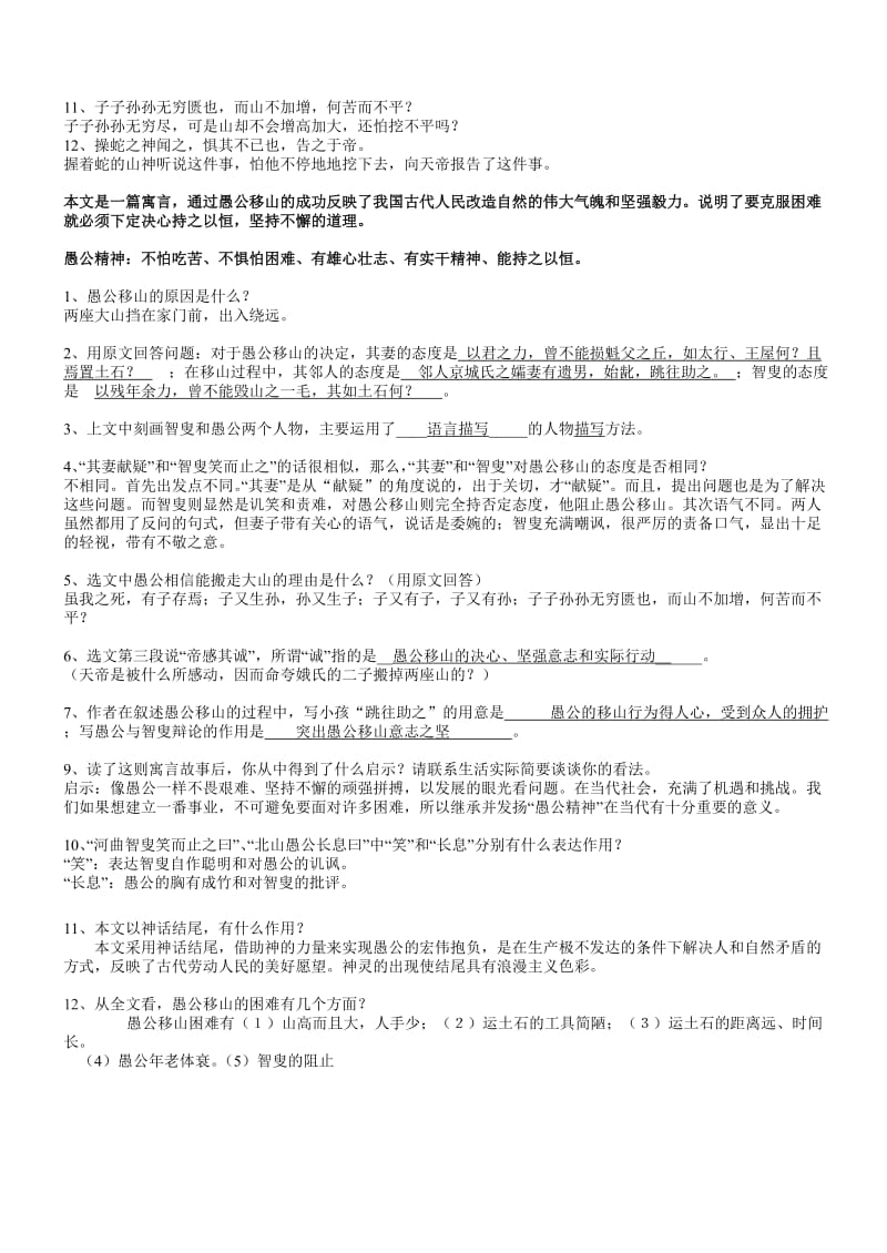 初中文言文整理(愚公移山)加点字、翻译、问答题.doc_第2页