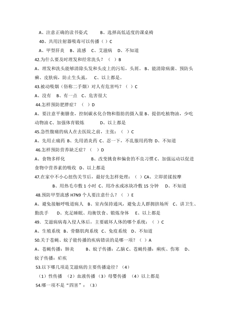 中学生健康知识和行为考核问卷1(改).doc_第3页