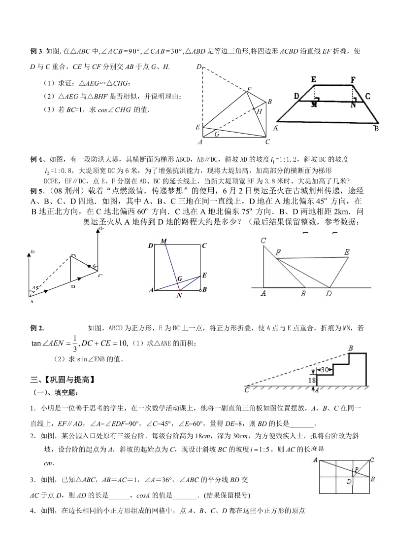 初三数学解直角三角形专题复习.doc_第2页