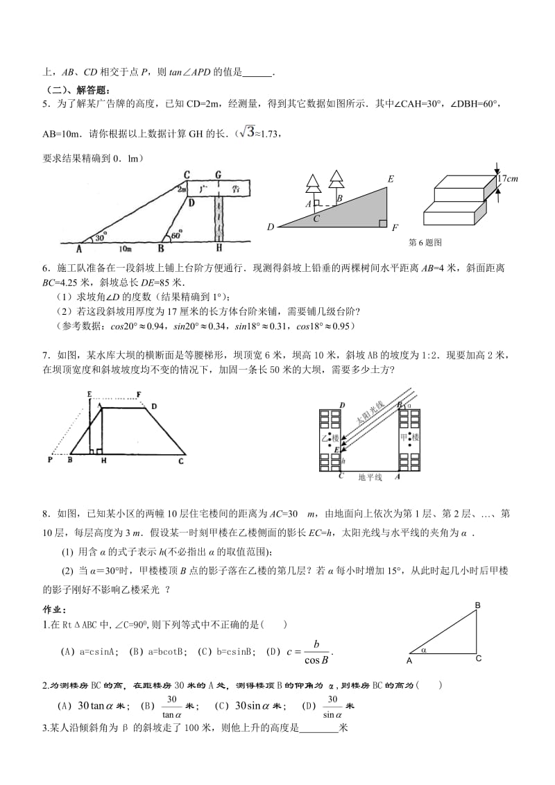 初三数学解直角三角形专题复习.doc_第3页