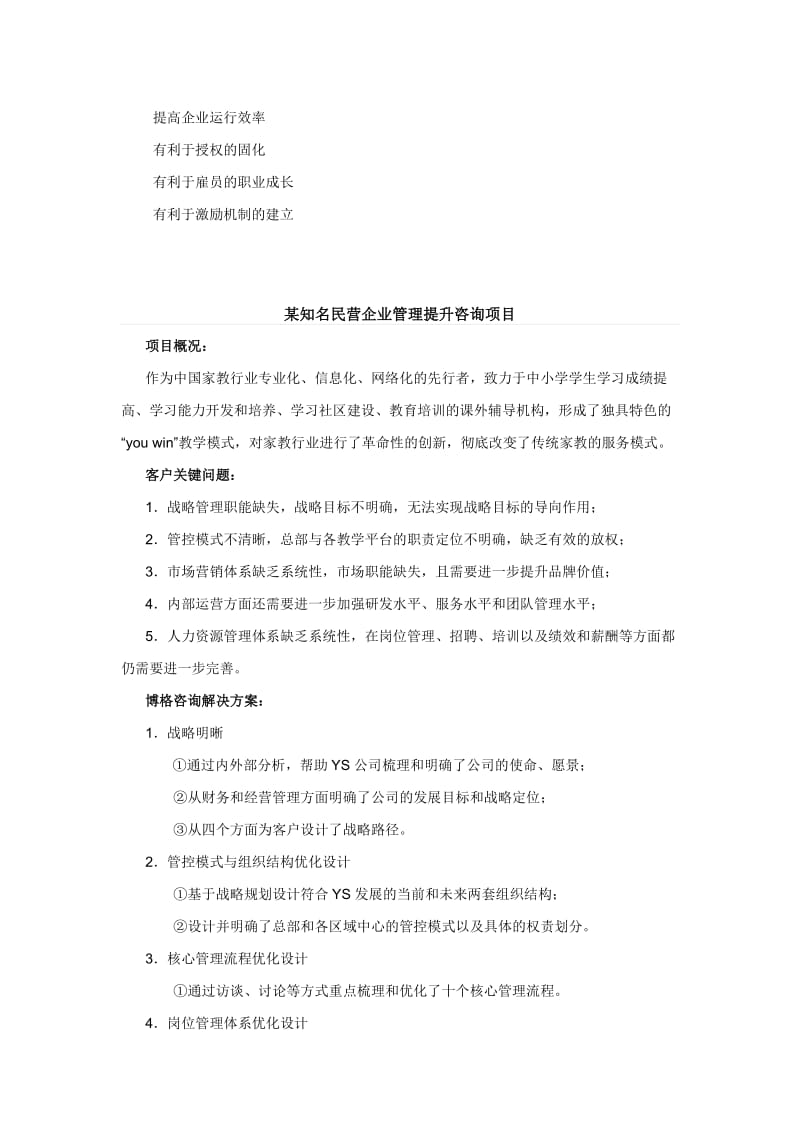 组织设计咨询项目介绍.doc_第3页