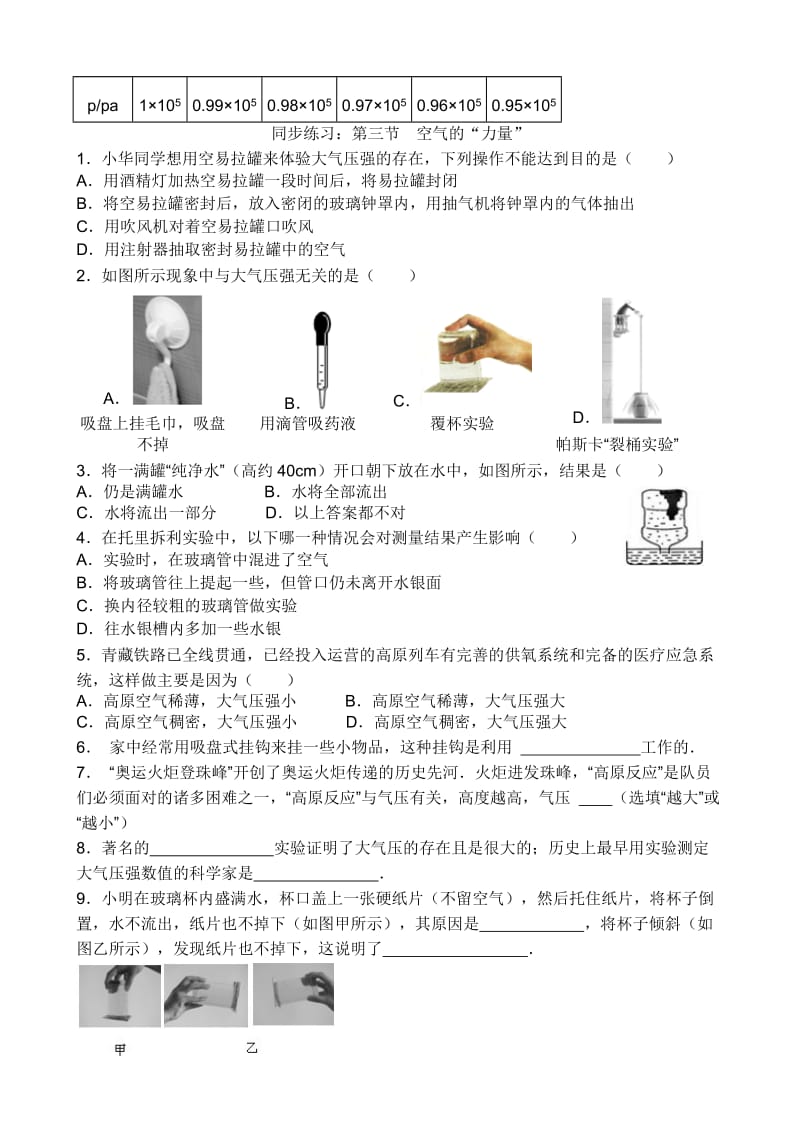 大气压强知识点.doc_第3页