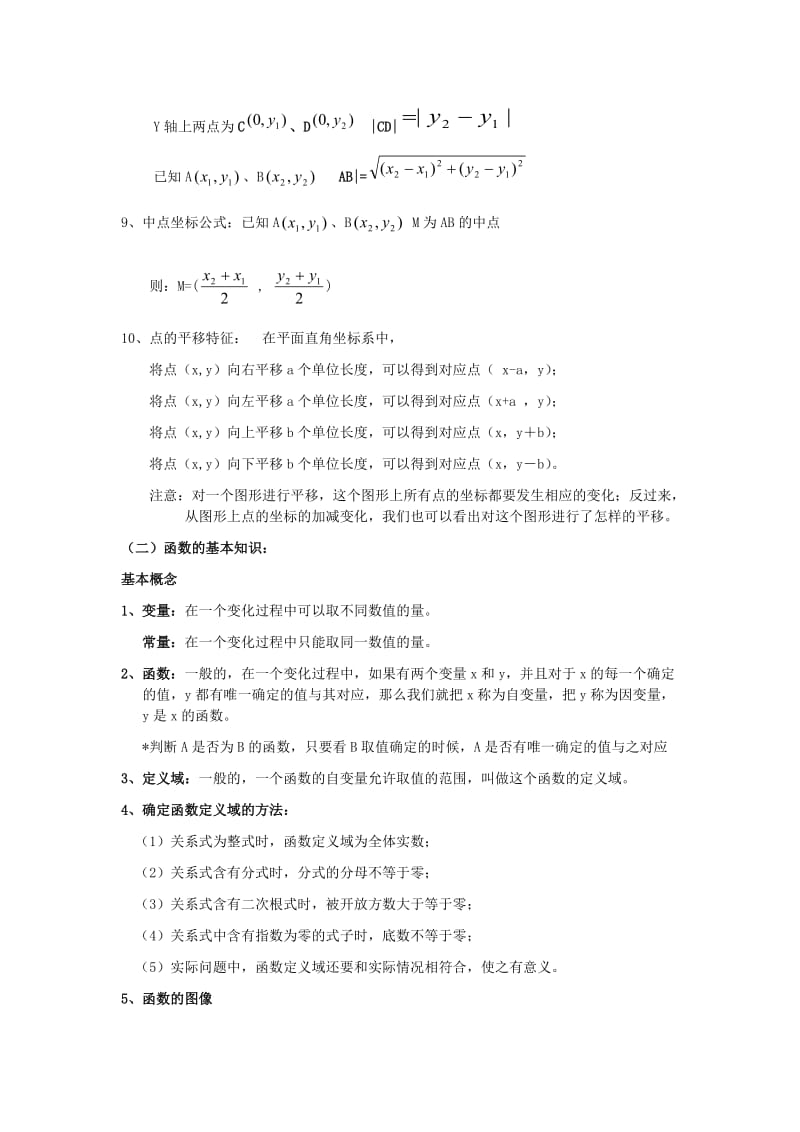 初中函数知识点总结.doc_第2页