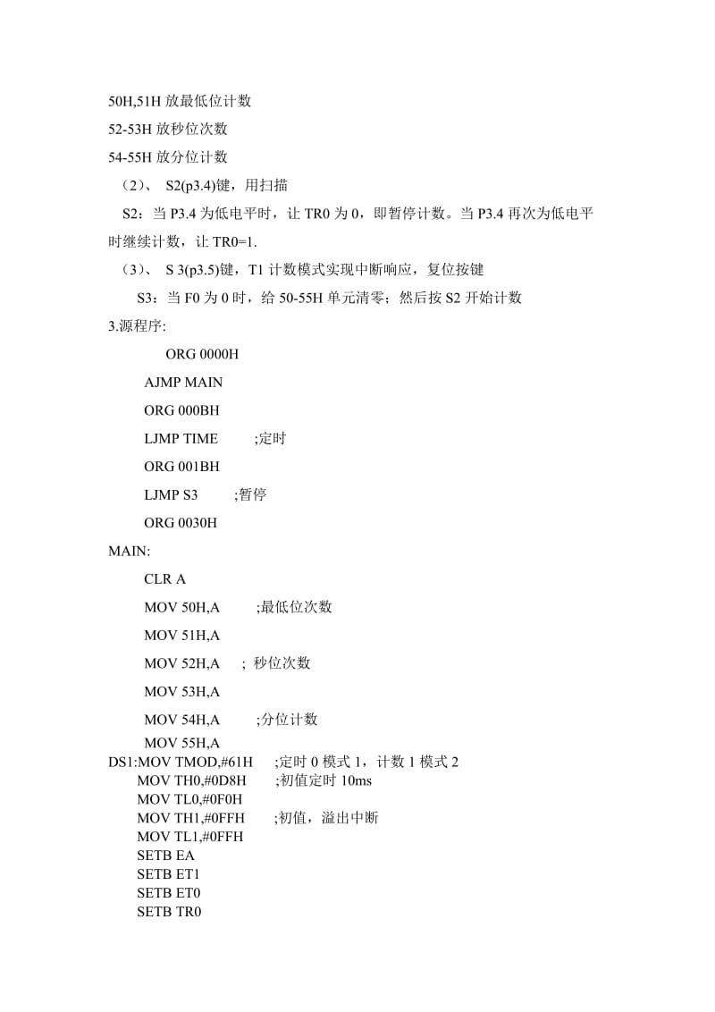 用汇编语言编写的秒表计时器.doc_第2页