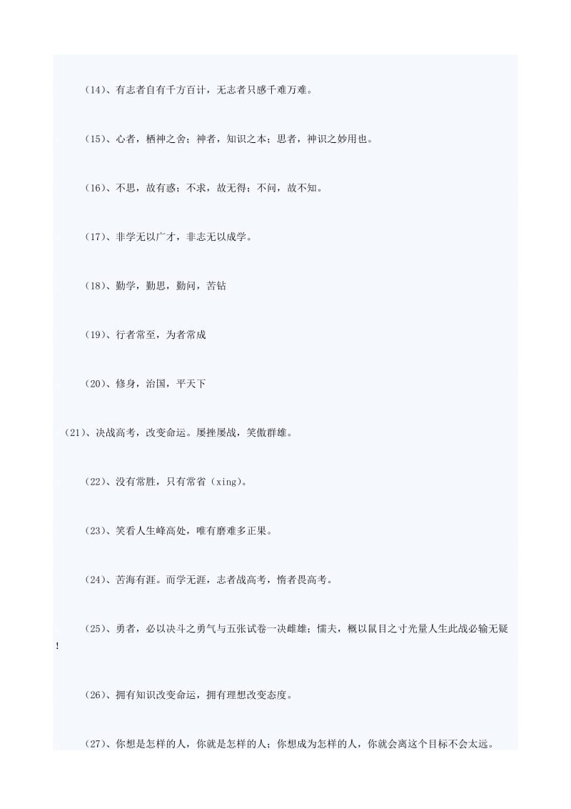 高三激励标语集锦.doc_第2页