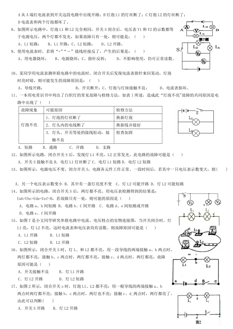 初三物理《电路故障分析》试题.doc_第2页