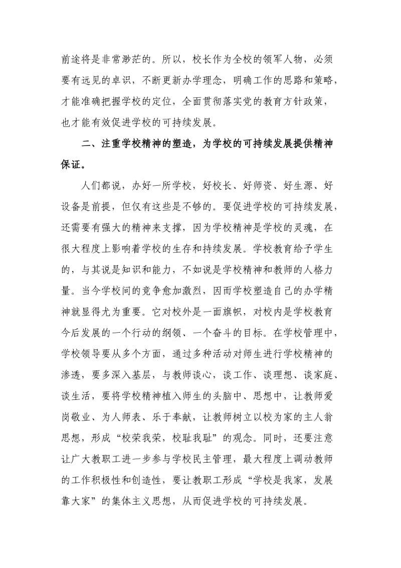 校长培训研修成果.doc_第2页