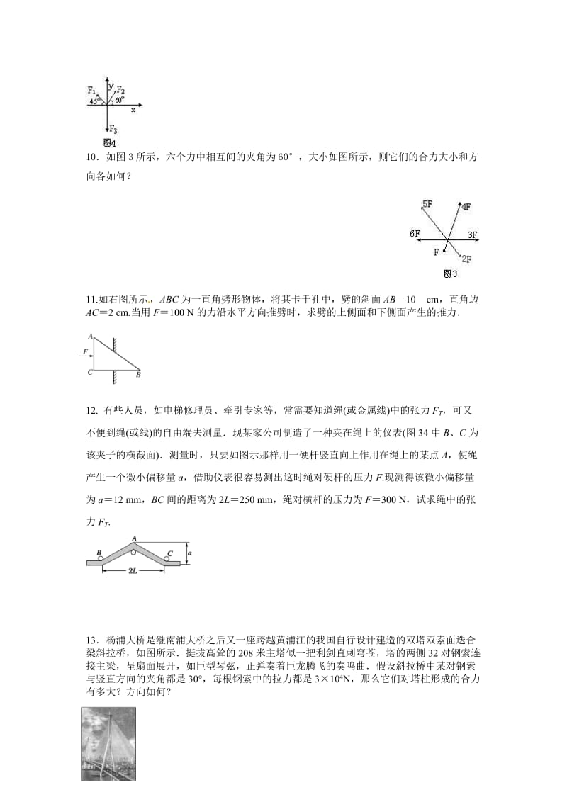 高一物理共点力平衡计算题.doc_第3页