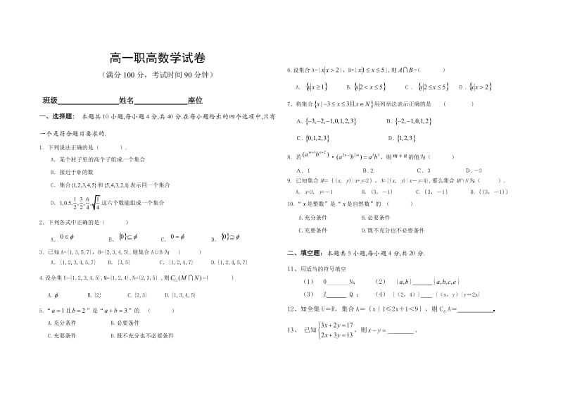中职高一数学第一学期期中考试.doc_第1页