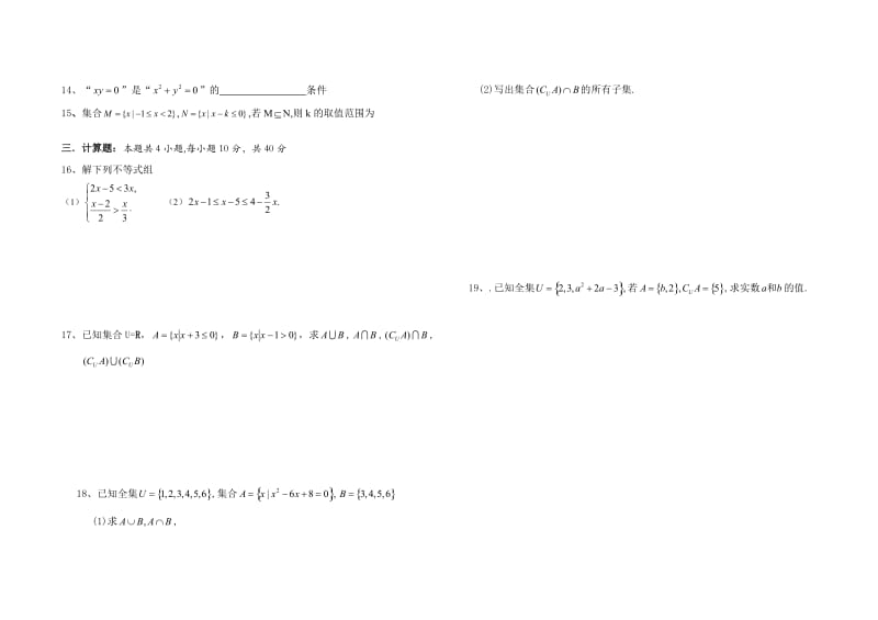 中职高一数学第一学期期中考试.doc_第2页