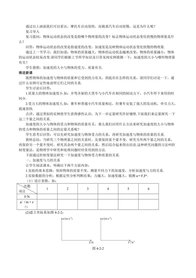 实验：探究加速度与力、质量的关系教学设计.doc_第2页