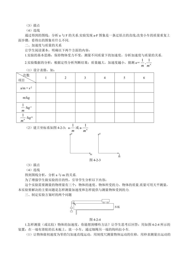 实验：探究加速度与力、质量的关系教学设计.doc_第3页